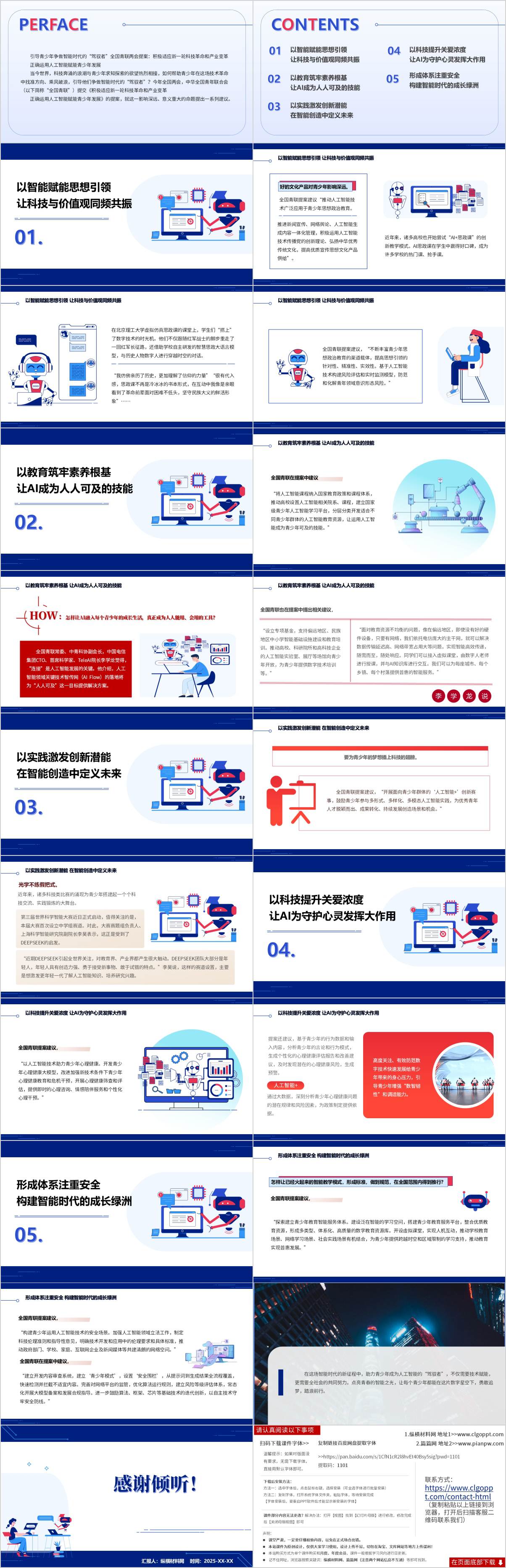 2025年两会主题班会PPT课件
