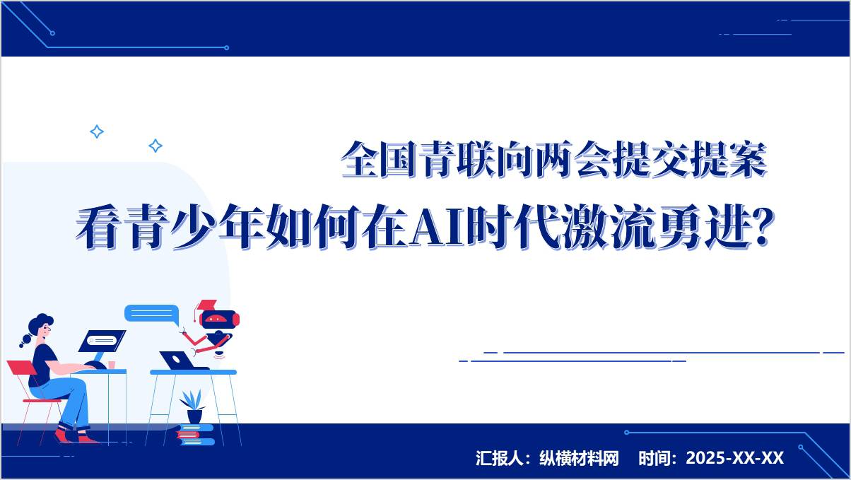 青少年如何在AI时代激流勇进