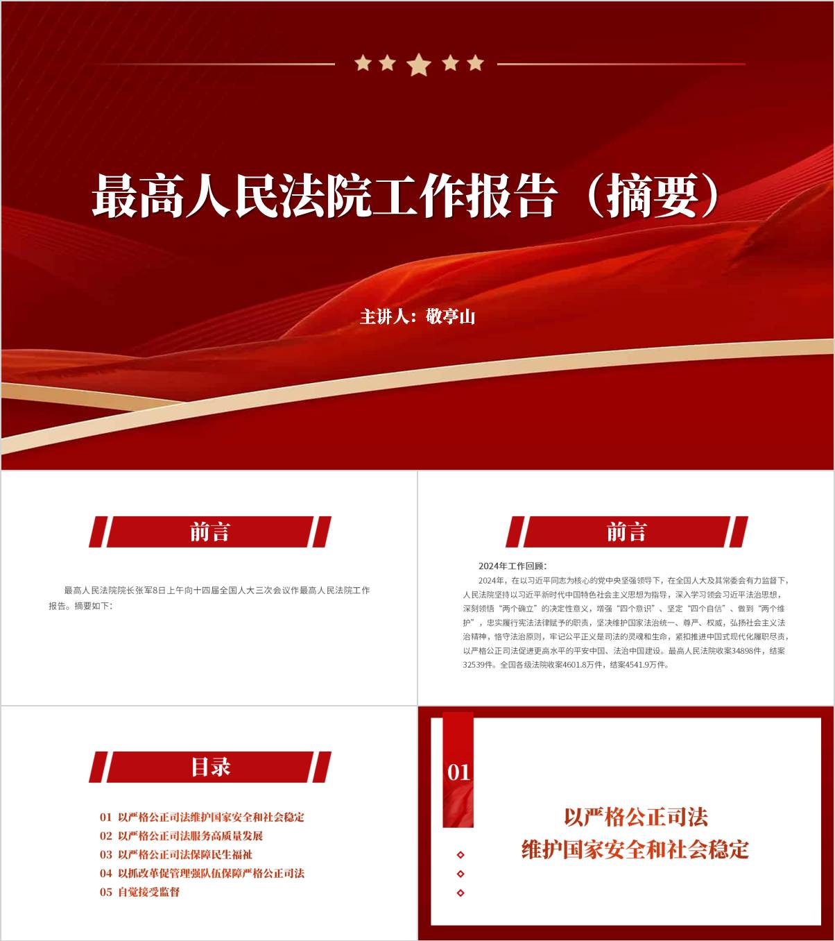 2025年最高人民法院工作报告（摘要）两会精神主题党课PPT课件_纵横材料网