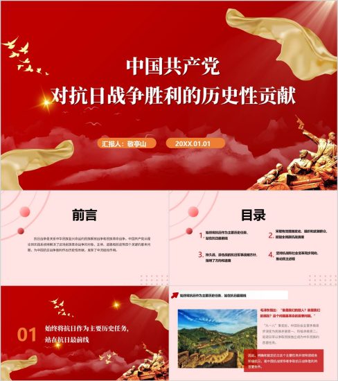 附稿|弘扬抗战精神PPT：学习党对抗日战争胜利的历史性贡献主题团课课件_党课ppt_党课课件_党课讲稿_党课材料_纵横材料网