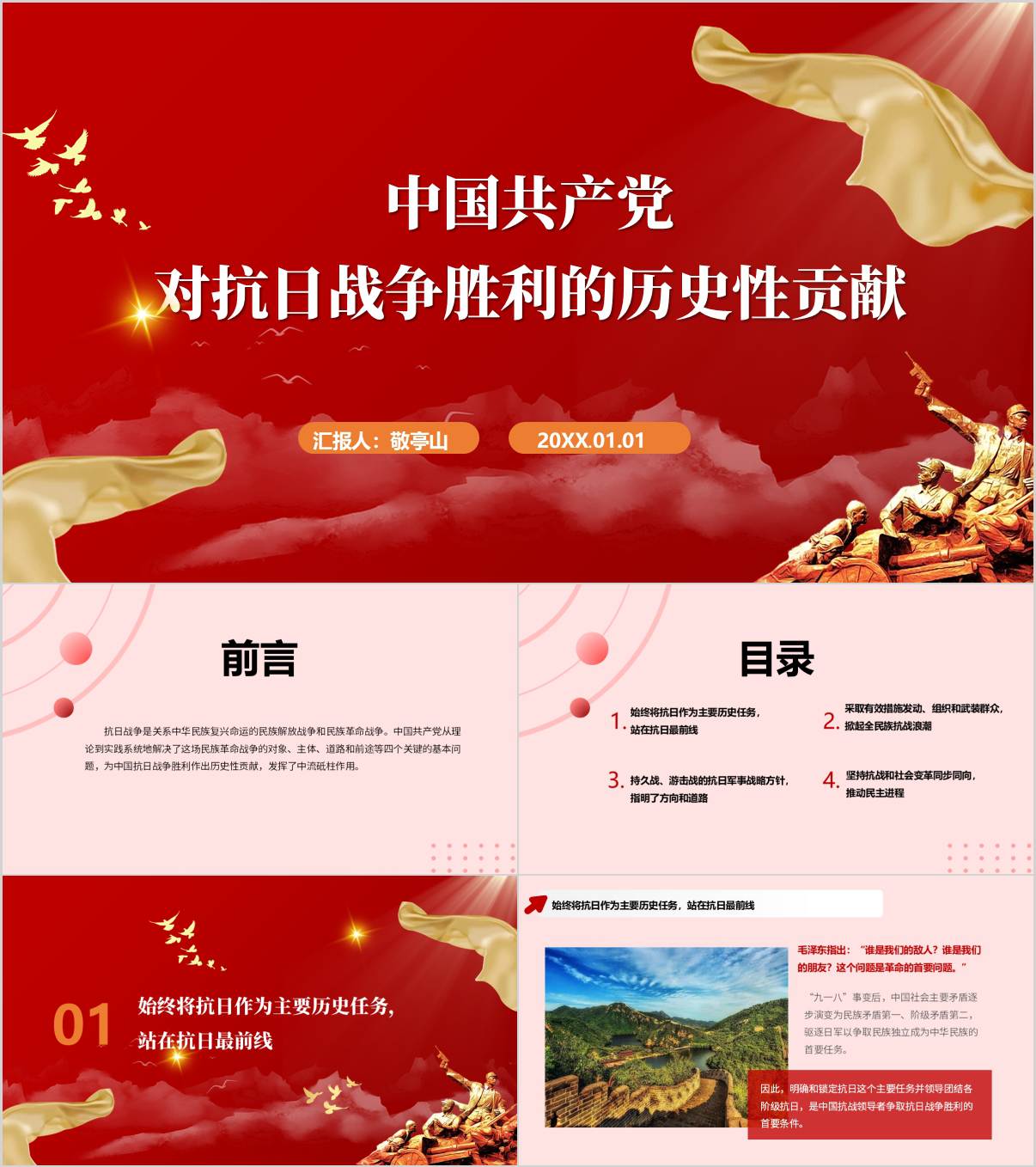 对抗日战争胜利的历史性贡献党史学习主题党课PPT_纵横材料网