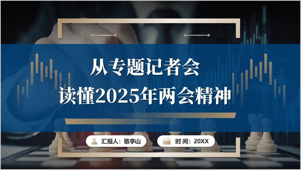 图片[1]_读懂两会精神高校主题团课思政课ppt模板_纵横材料网