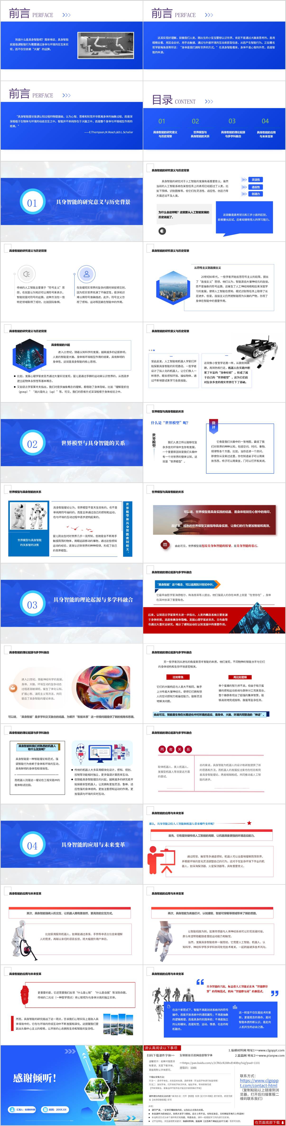  “具身智能”思政课PPT