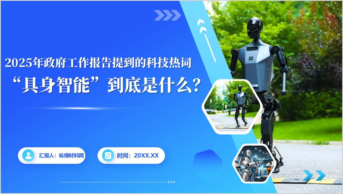 2025年政府工作报告提到的科技热词