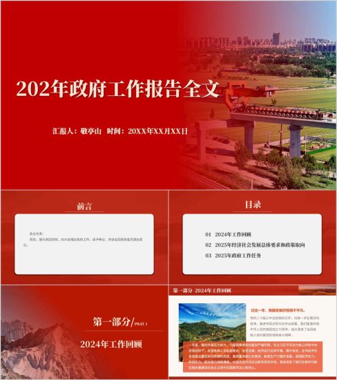 附稿|2024年两会政府工作报告全文PPT模板_党课ppt_党课课件_党课讲稿_党课材料_纵横材料网