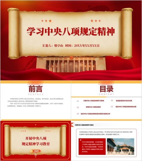 附稿|学习中央八项规定精神2025年主题教育党课PPT_党课ppt_党课课件_党课讲稿_党课材料_纵横材料网