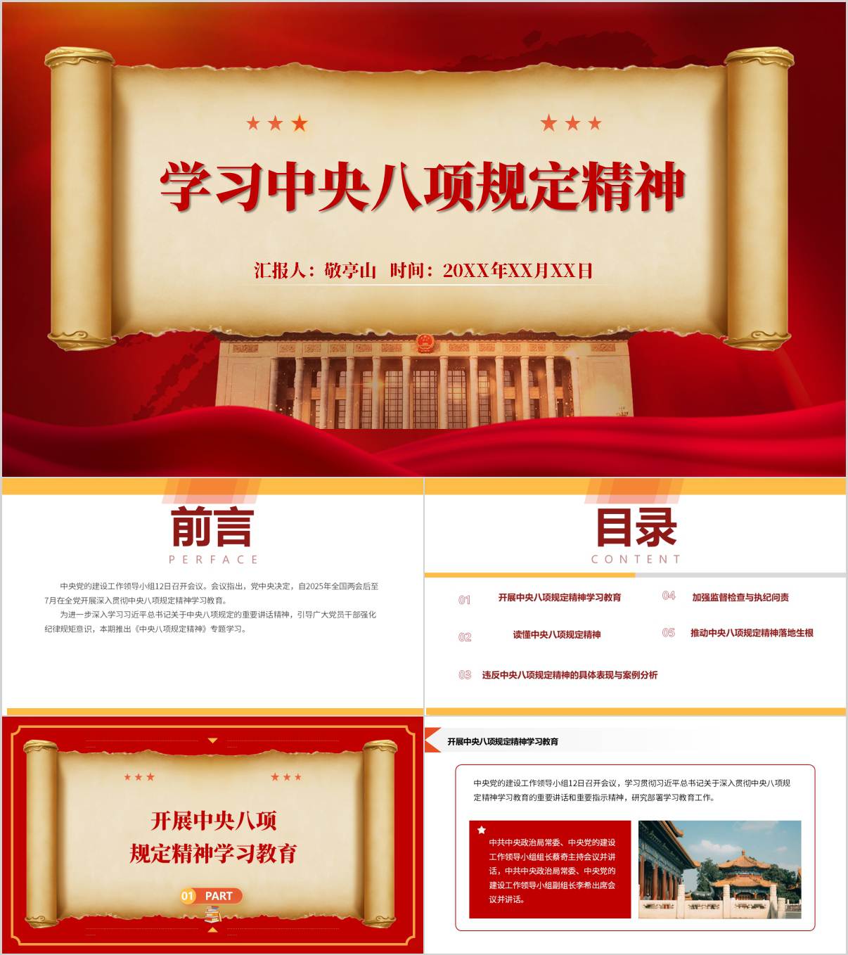 PPT模板：2025年中央八项规定精神学习教育主题党课课件_纵横材料网