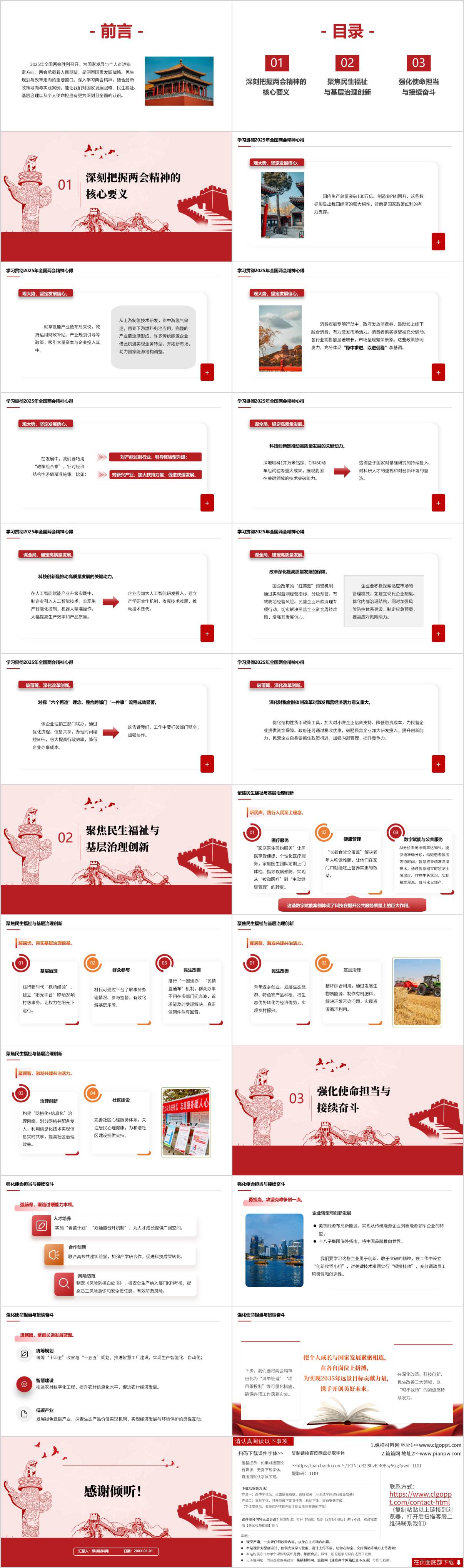 学习贯彻2025年全国两会精神心得PPT