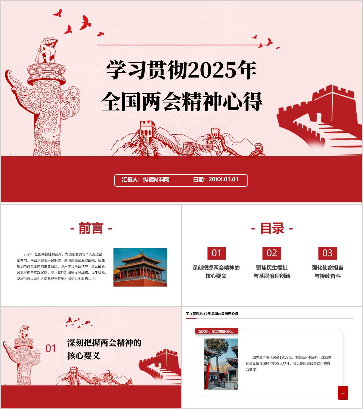 学习贯彻2025年全国两会精神心得体会党课PPT课件_纵横材料网