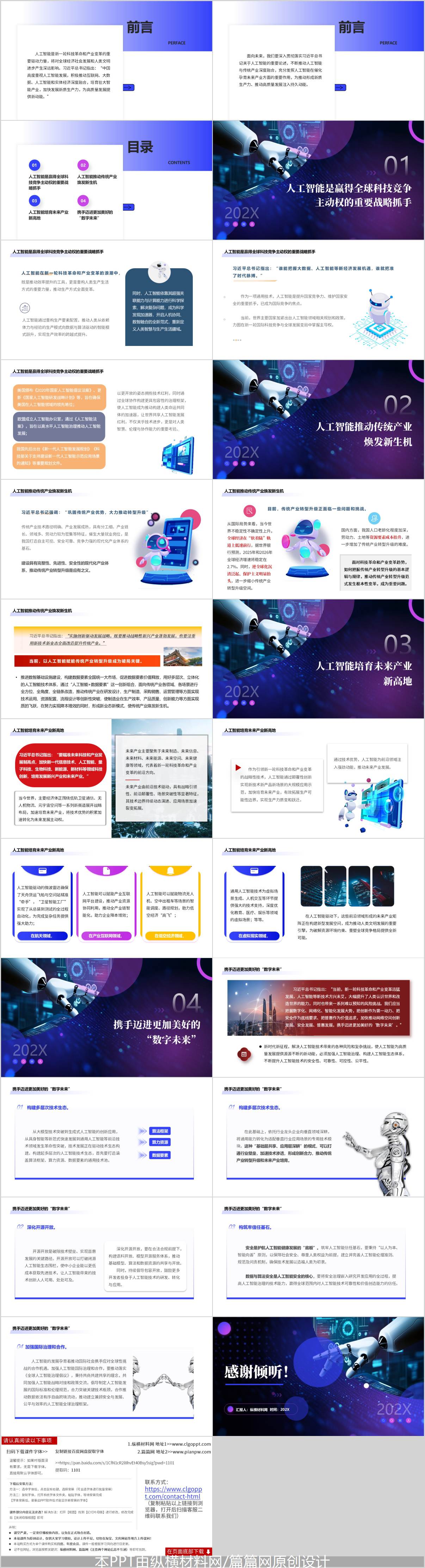 人工智能赋能高质量发展创新驱动与未来产业
