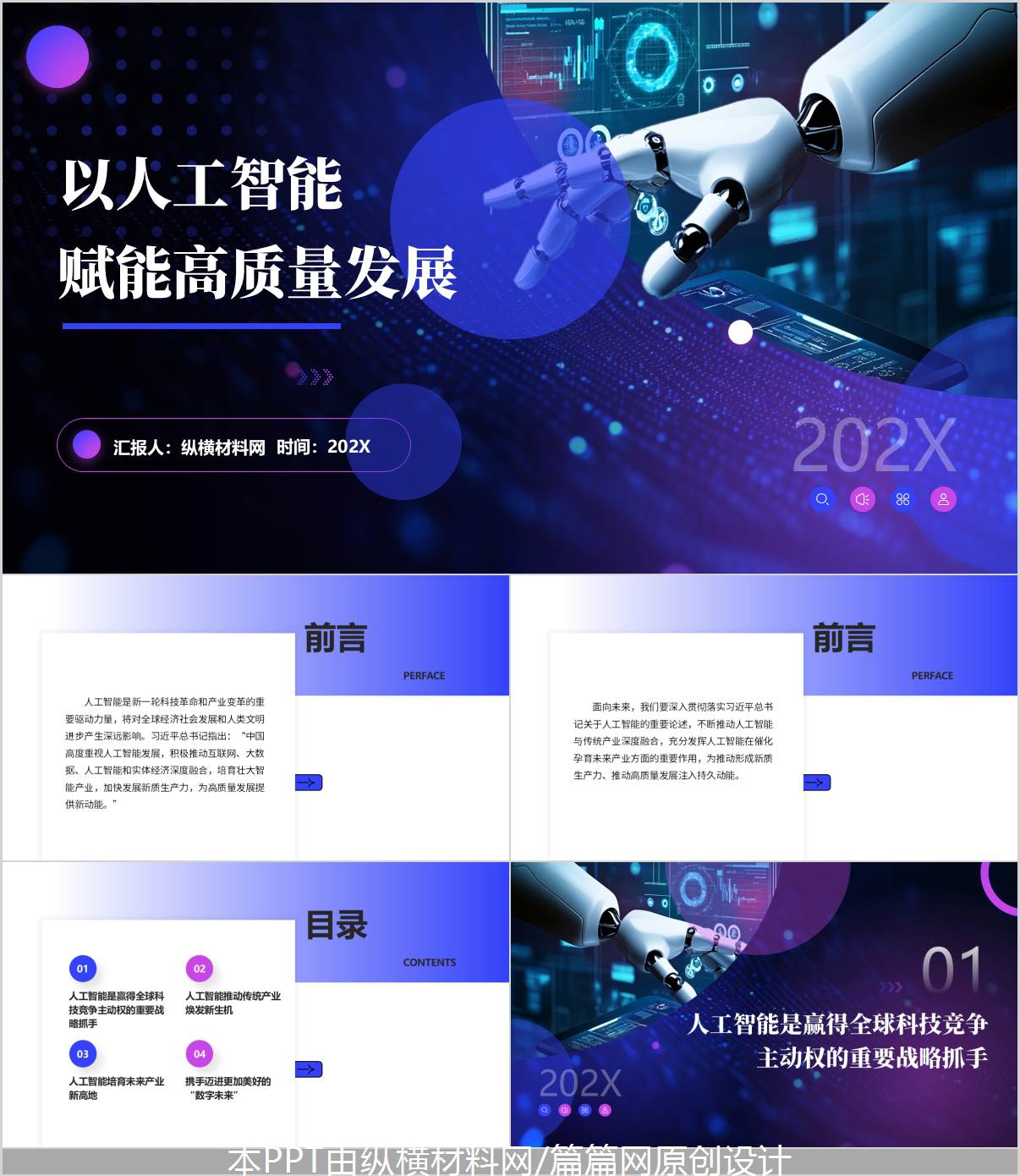 主题党课PPT模板：人工智能赋能高质量发展创新驱动与未来产业
