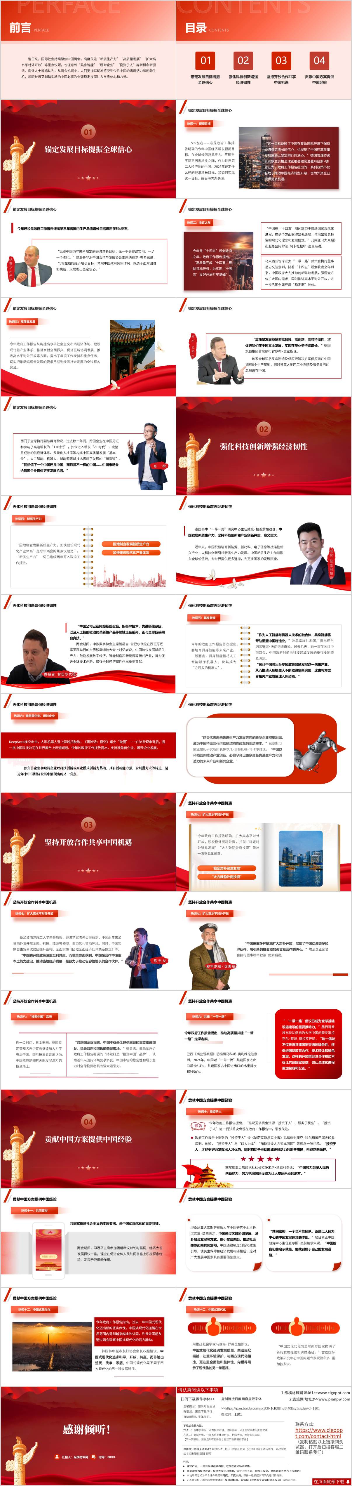 2025年两会世界意义课件
