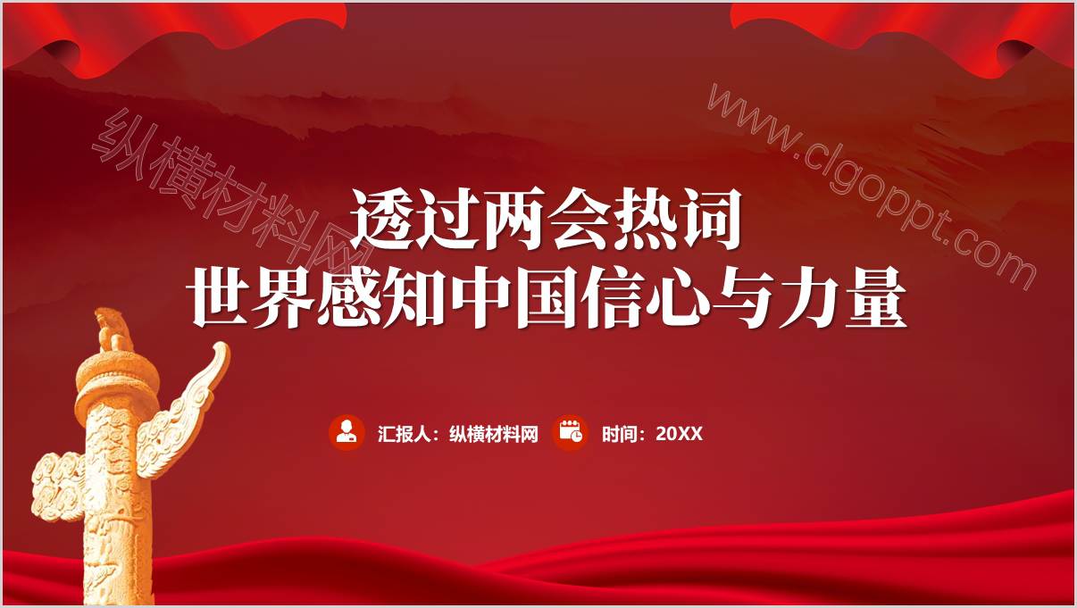 青年学习两会精神PPT