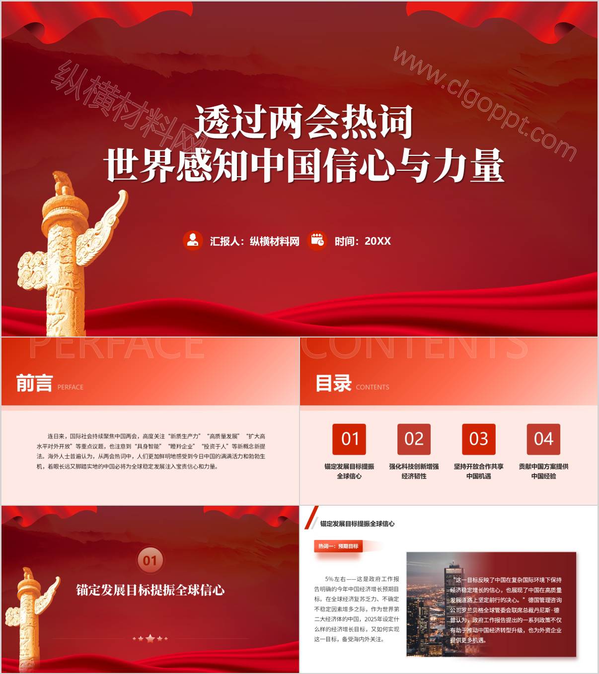 青年学习两会精神PPT：2025年两会世界意义课件_纵横材料网