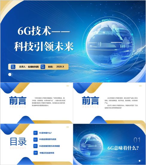 附稿|学习6G技术基本知识科普主题班会PPT模板_党课ppt_党课课件_党课讲稿_党课材料_纵横材料网