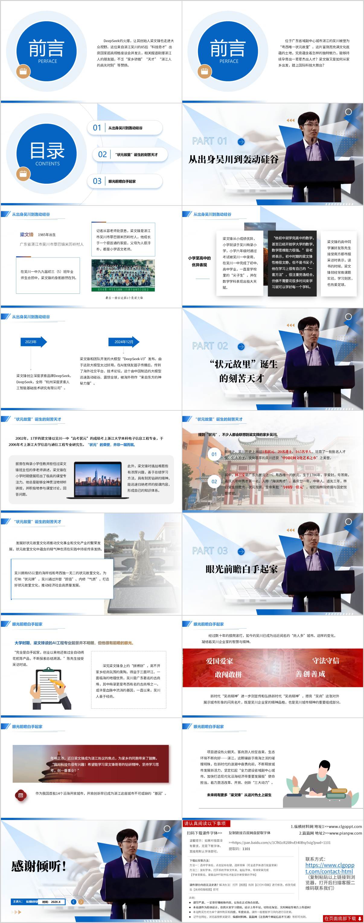 梁文峰生平事迹创业故事主题班会PPT