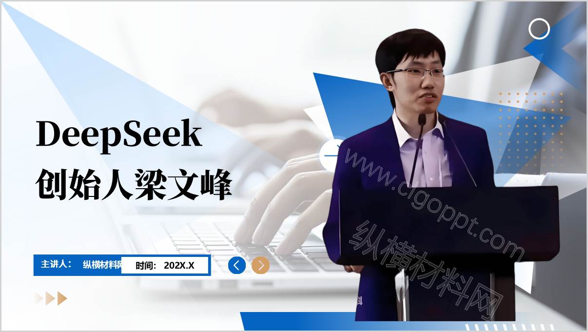DeepSeek梁文峰生平事迹