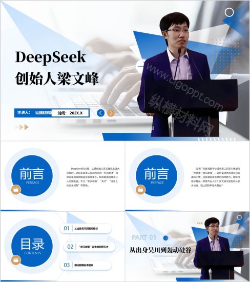 附稿|DeepSeek创始人梁文峰事迹高校思政课PPT课件_党课ppt_党课课件_党课讲稿_党课材料_纵横材料网