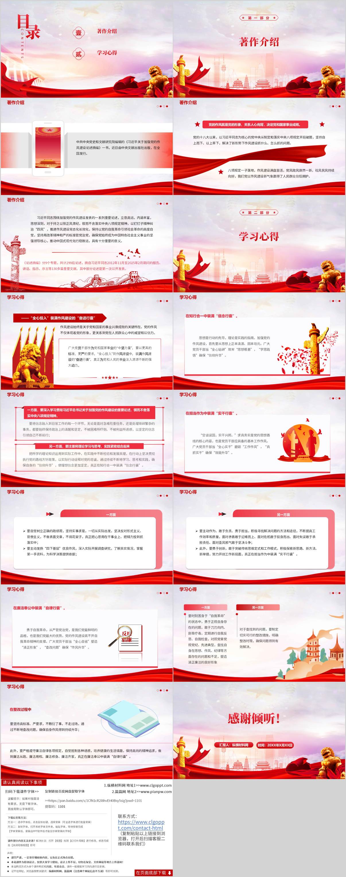 学习《关于加强党的作风建设论述摘编》课件