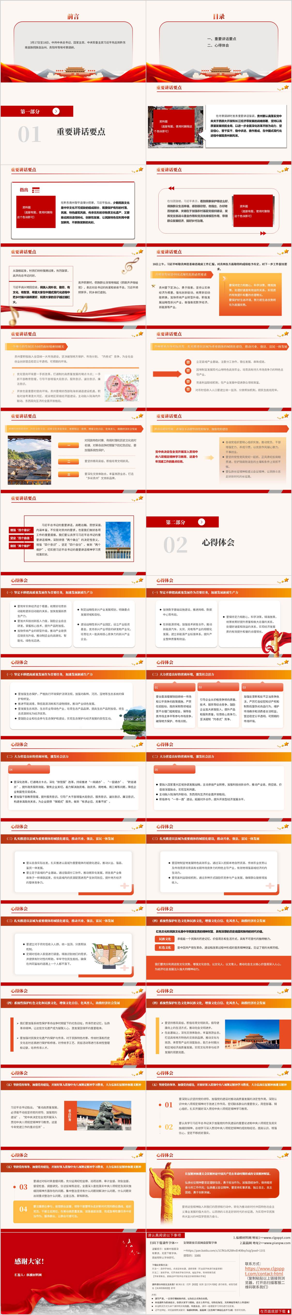 贵州考察时的重要讲话精神思政课课件