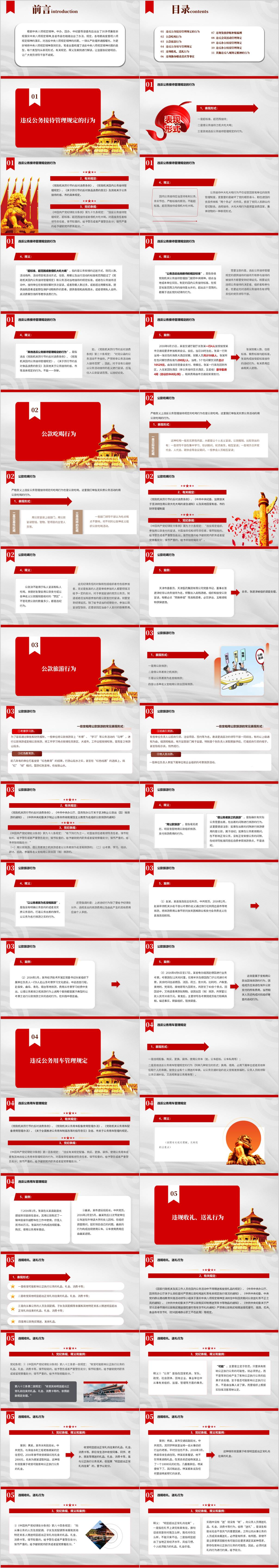 学习教育专题党课PPT