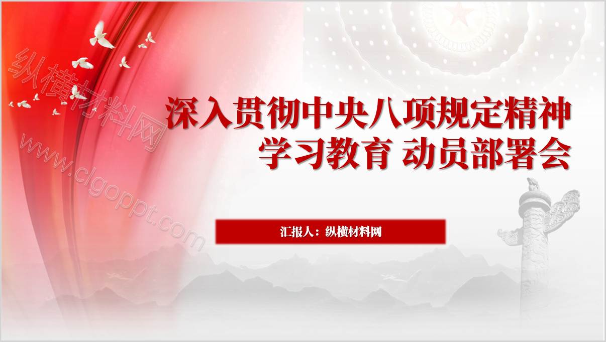 2025年深入贯彻中央八项规定精神