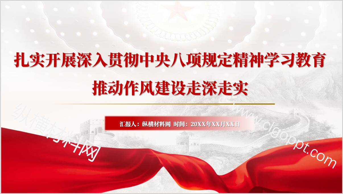推动作风建设走深走实