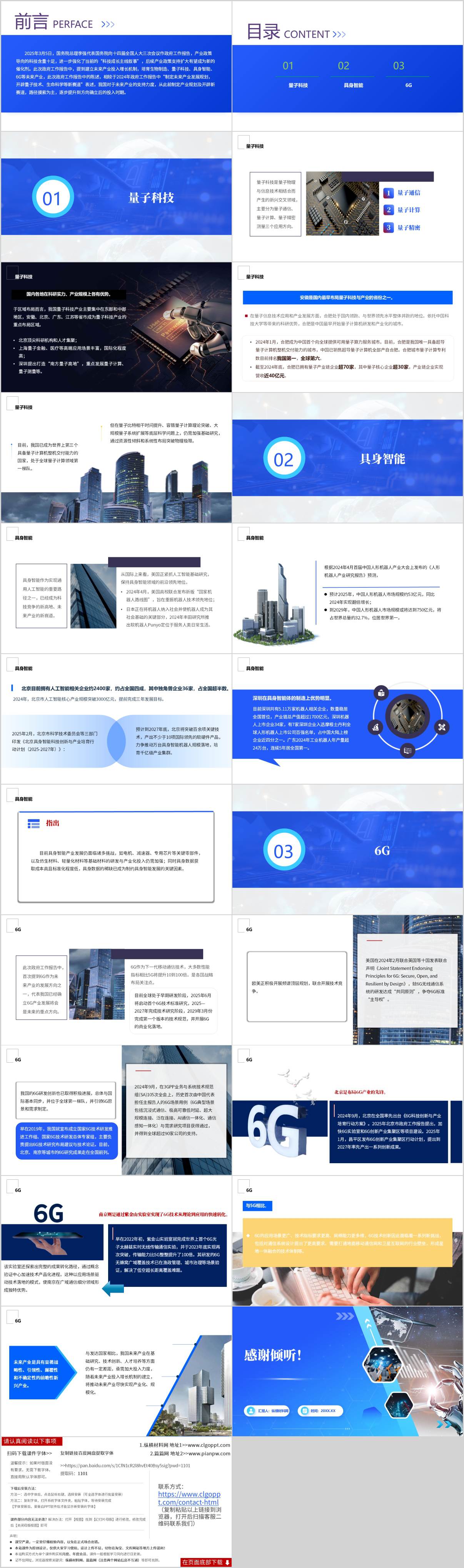 解码未来产业发展主题党课PPT课件