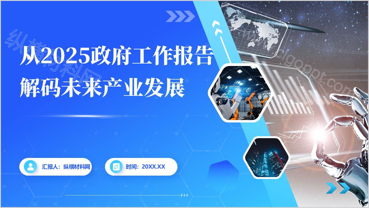 从2025政府工作报告