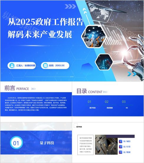 未来产业发展高校思政课ppt模板(附稿)_党课ppt_党课课件_党课讲稿_党课材料_纵横材料网