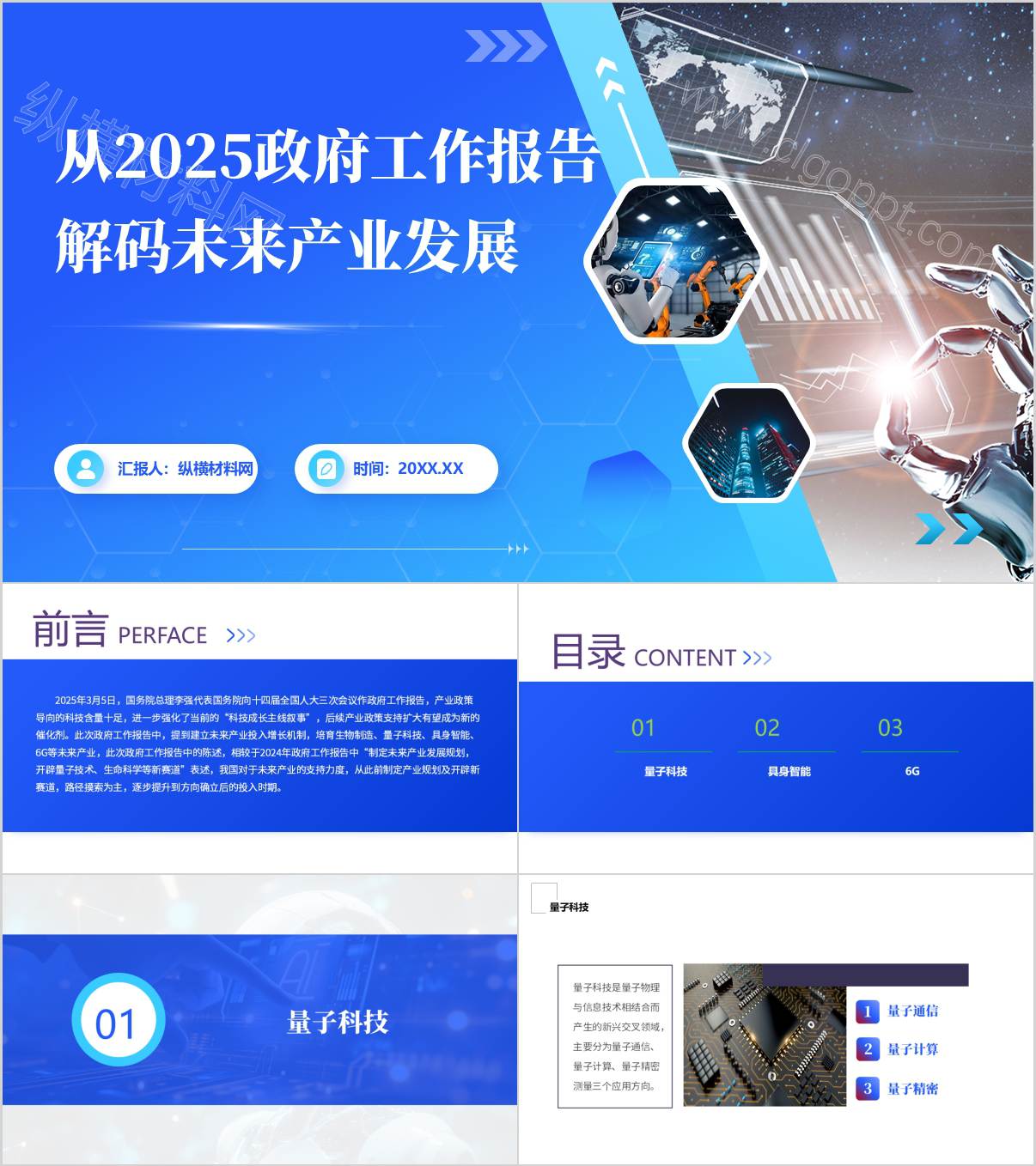 从2025政府工作报告解码未来产业发展主题党课PPT课件_纵横材料网