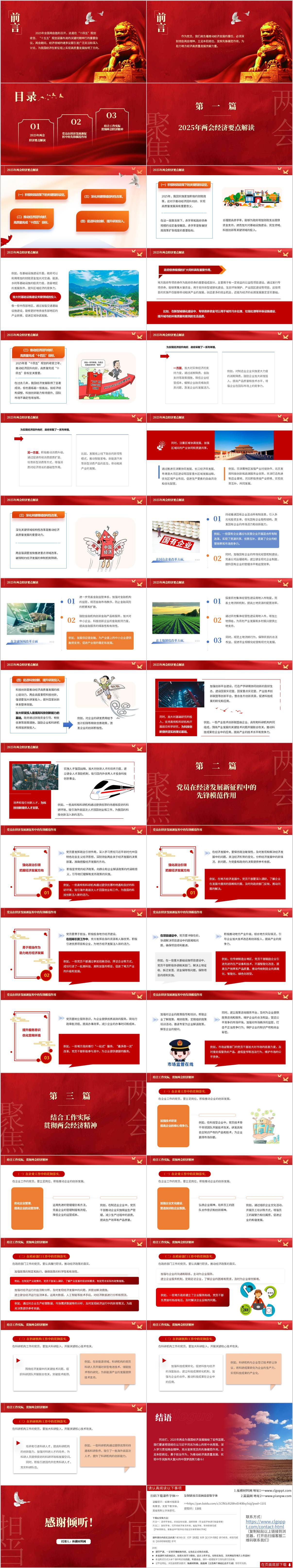 推动高质量发展专题党课ppt