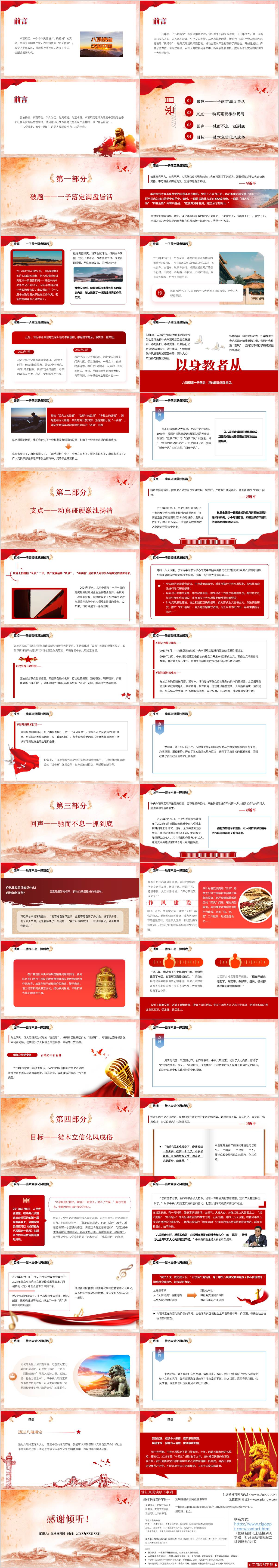 党课PPT课件