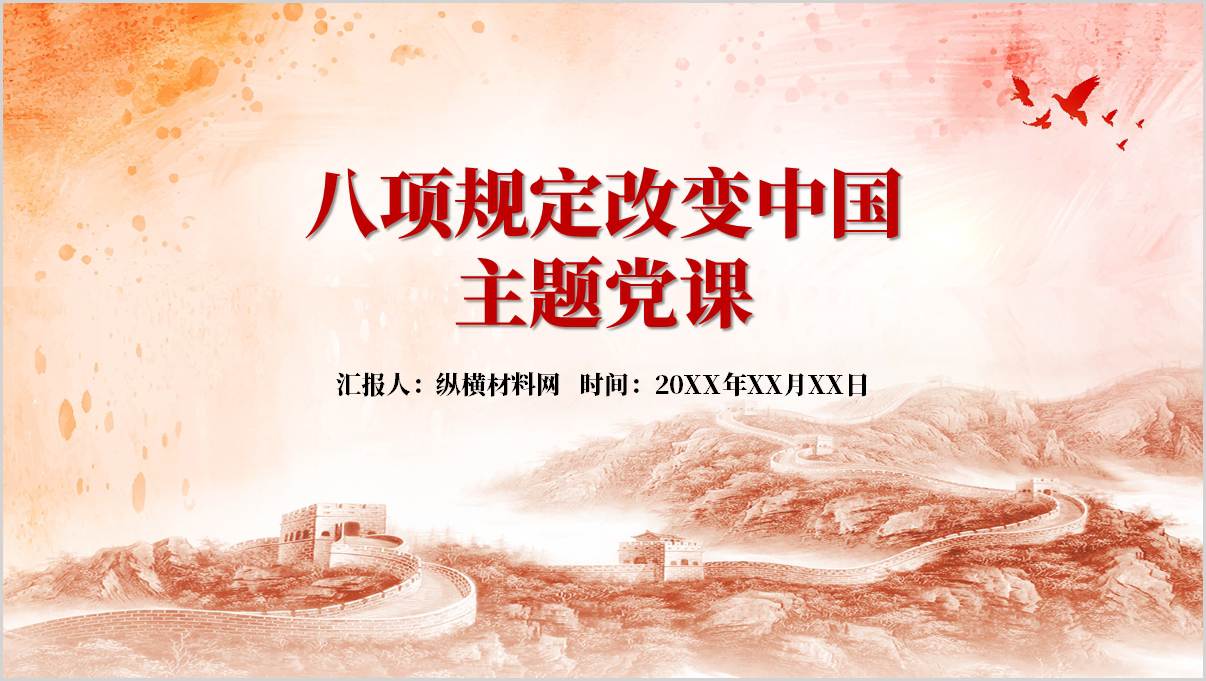 八项规定改变中国2025年第二季度专题