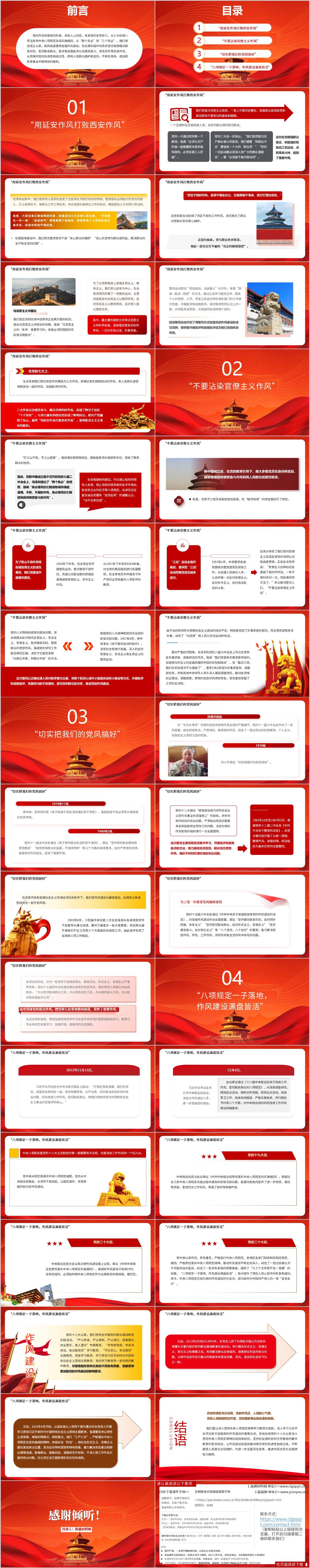 2025年中央八项规定学习教育主题党课ppt