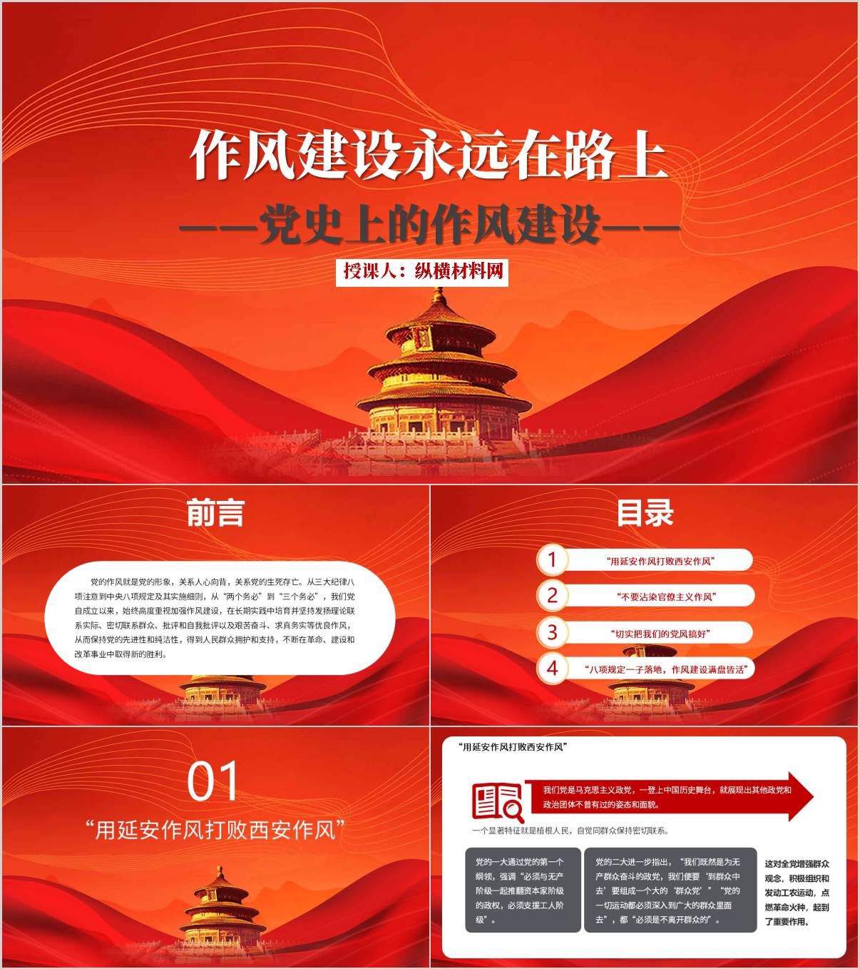 作风建设永远在路上中央八项规定学习教育2025年主题党课ppt_纵横材料网