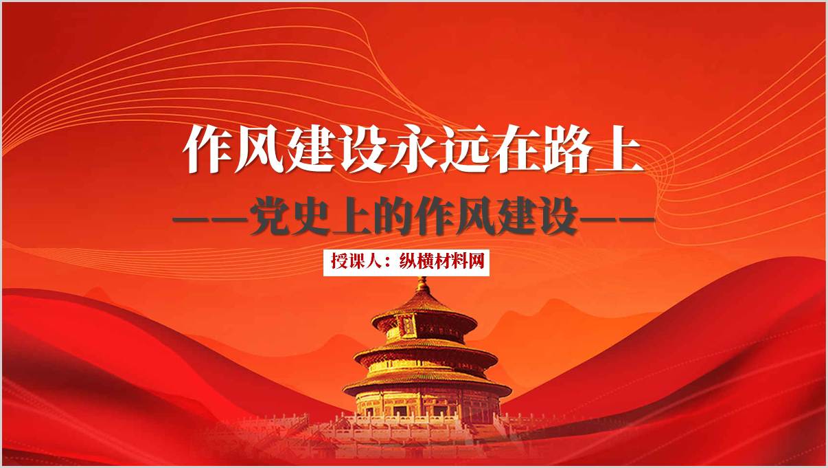 作风建设永远在路上