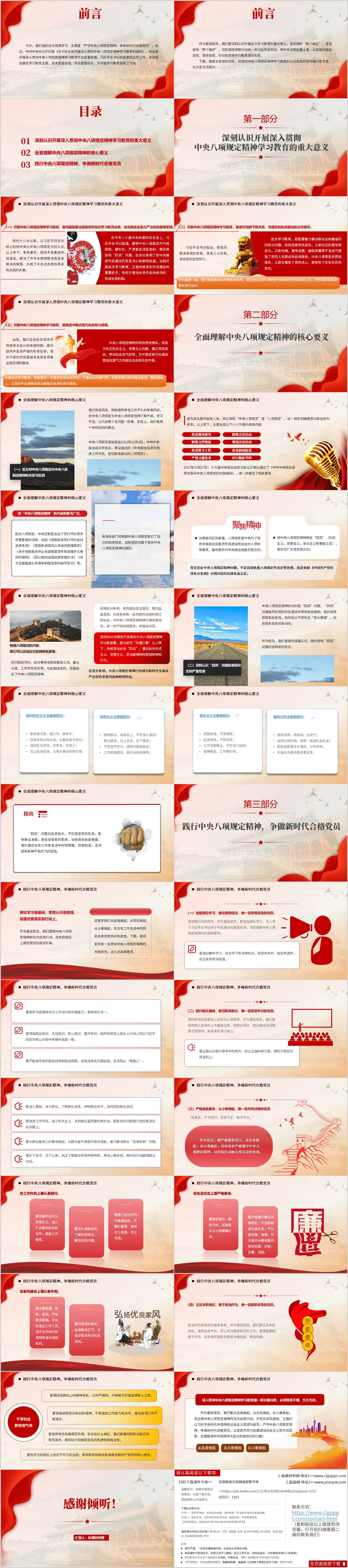 支部党课ppt模板