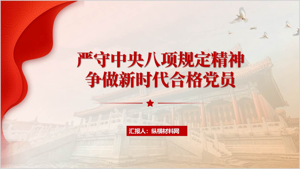 深刻认识开展中央八项规定学习教育的重大意义