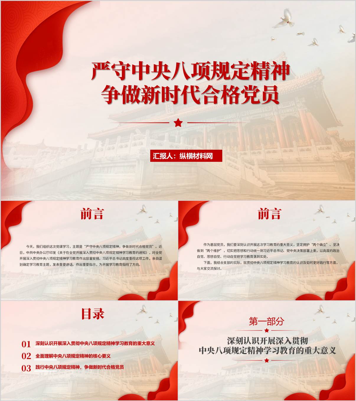 深刻认识开展中央八项规定学习教育的重大意义支部党课ppt模板_纵横材料网