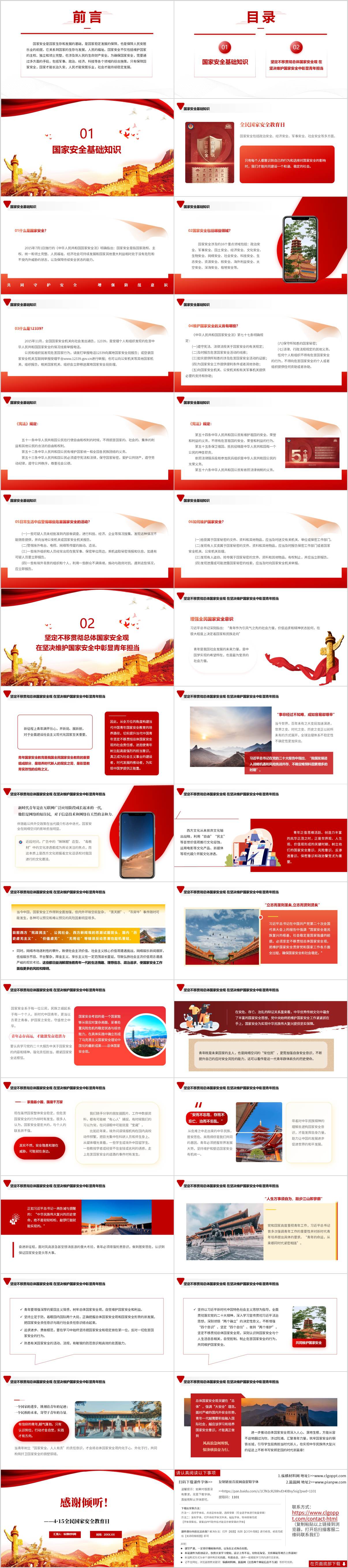 国家安全青春挺膺思政课课件