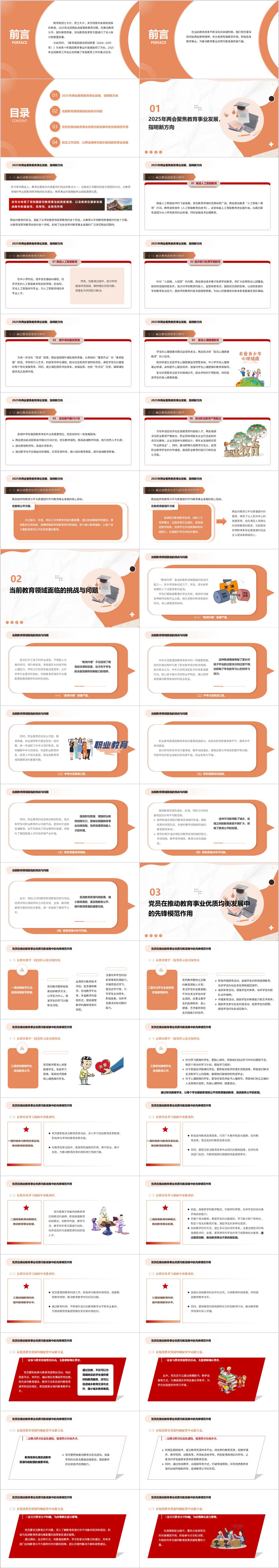 推动教育事业优质均衡发展学校党课PPT
