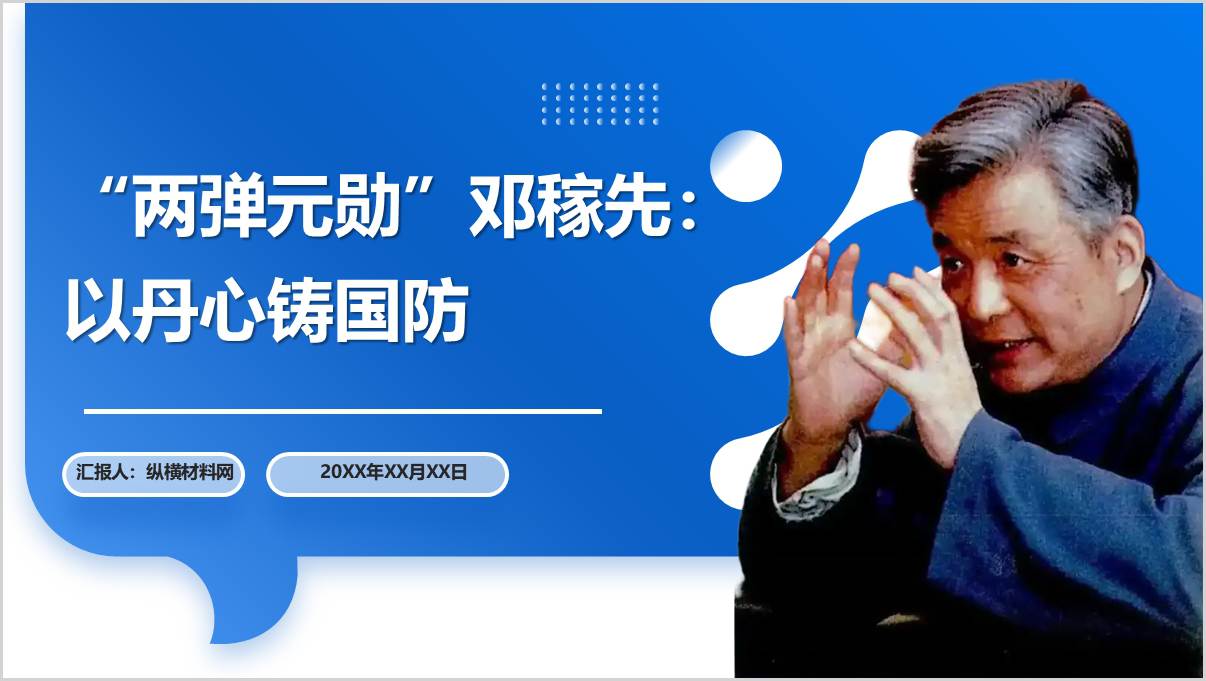 两弹元勋邓稼先主要事迹以及简介