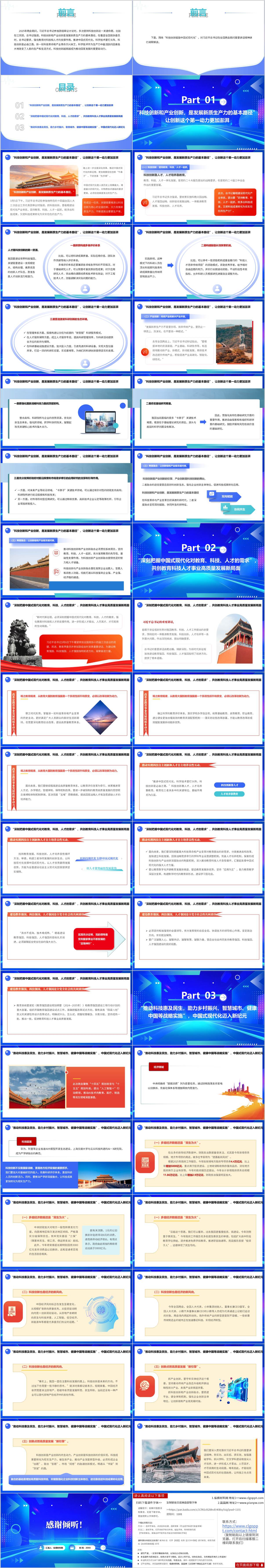 认识理解科技创新赋能中国式现代化党课ppt