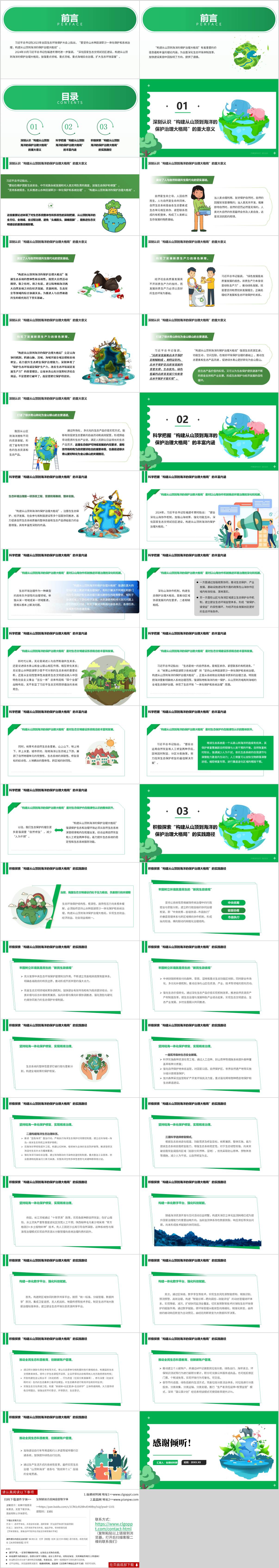 生态保护主题团课ppt课件