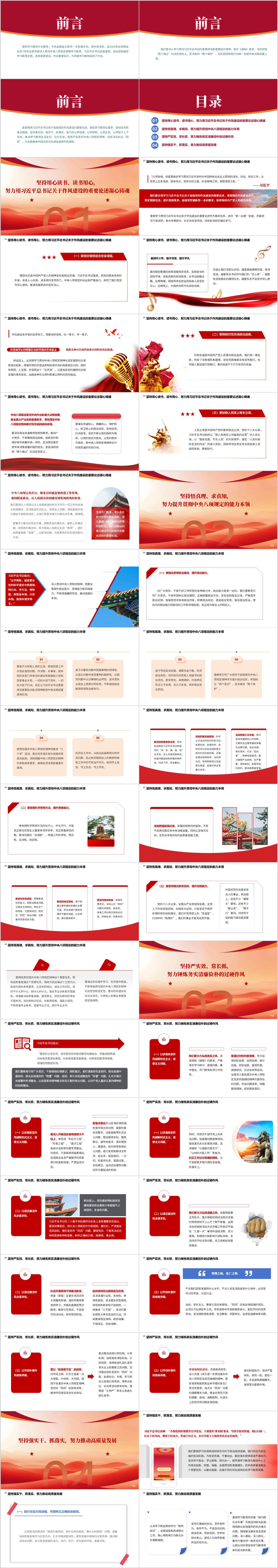 以优良作风推动高质量发展学习教育主题党课ppt模板