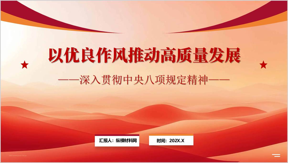 深入贯彻中央八项规定精神