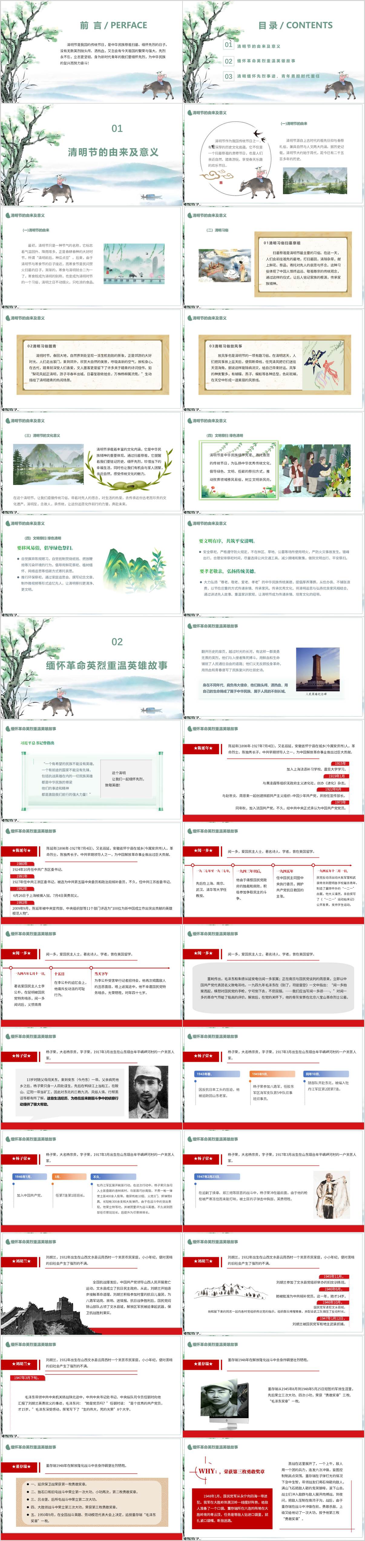 缅怀先烈事迹