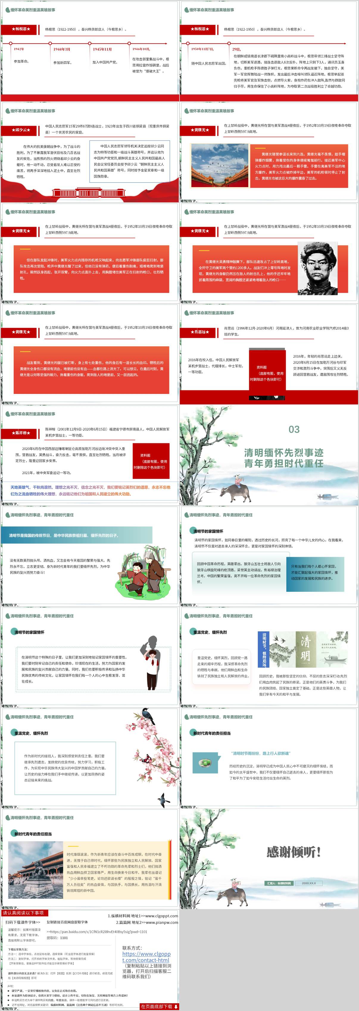 缅怀先烈事迹传承英烈精神思政课课件
