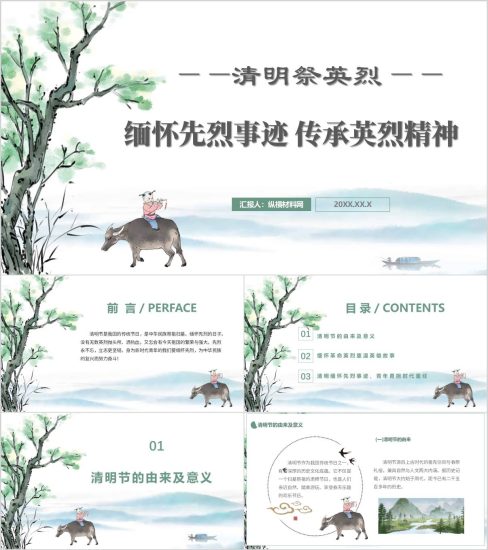 附稿|2025年清明祭英烈主题班会PPT模板_党课ppt_党课课件_党课讲稿_党课材料_纵横材料网